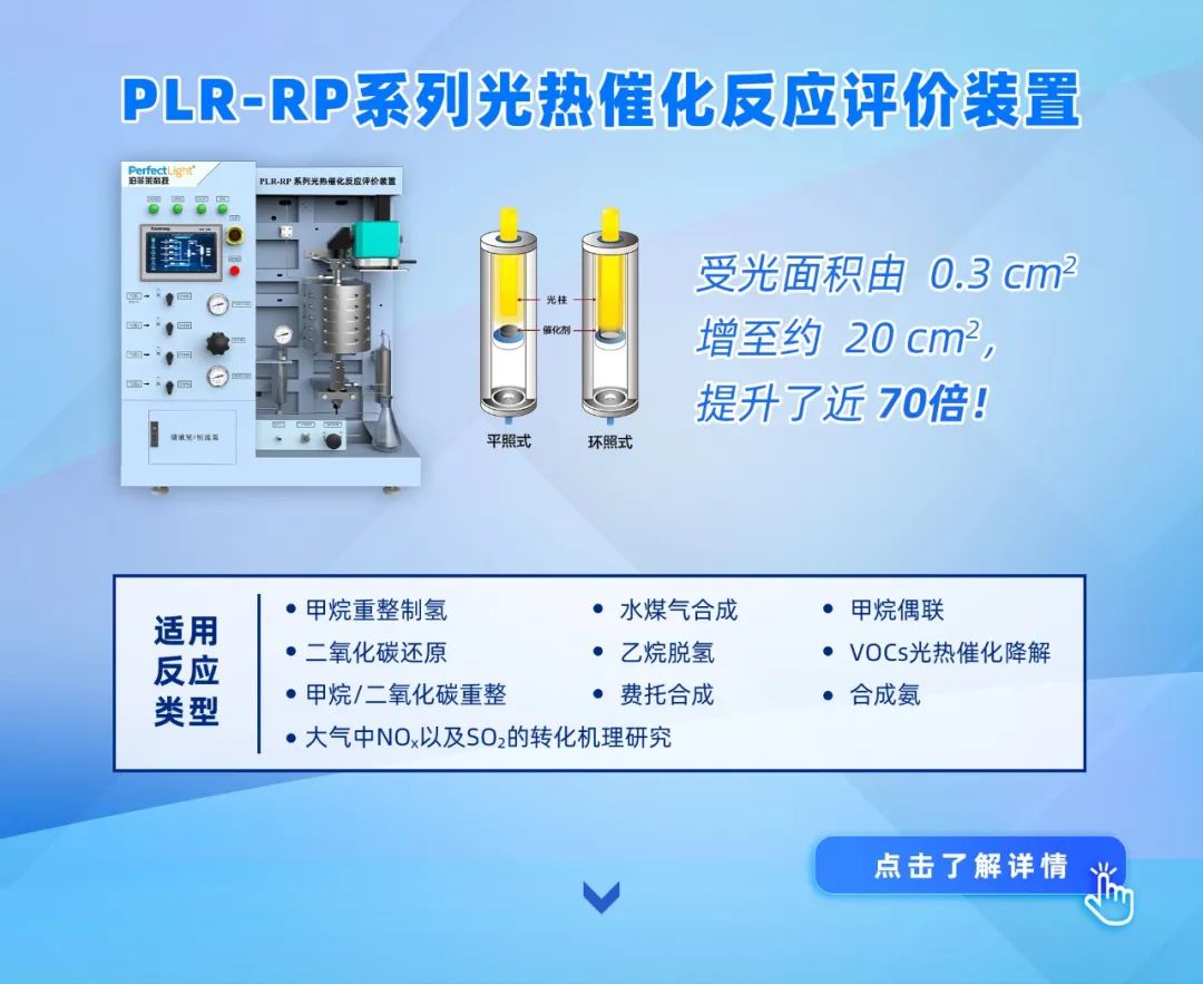 plr-rp/rt系列光热反应装置