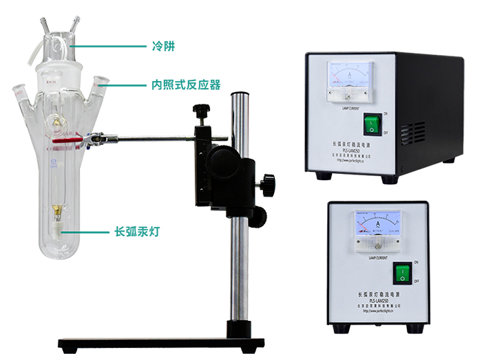 pls-lam系列直流长弧汞灯光源搭配内照式反应器图