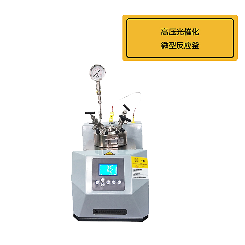 lightchem系列高压光化学反应釜